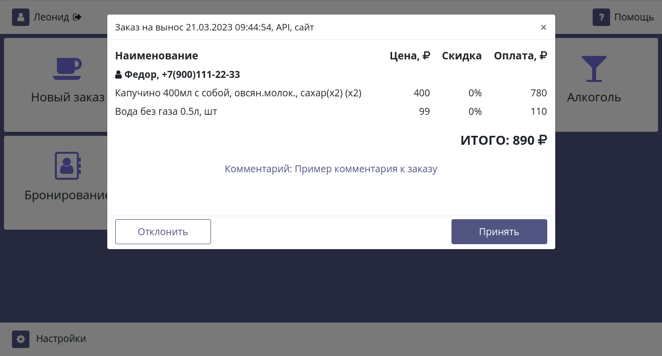 созданный заказ